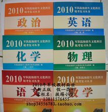 正版2010年军校教材 新版军队院校招生统考复习丛书 长征 包快递