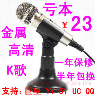 正品 高级金属电容麦 电脑麦克风 K歌专用录音电脑话筒聊天用