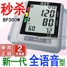 瑞迪恩 腕式电子血压计 家用血压计 智能语音提示 血压表 BP300W