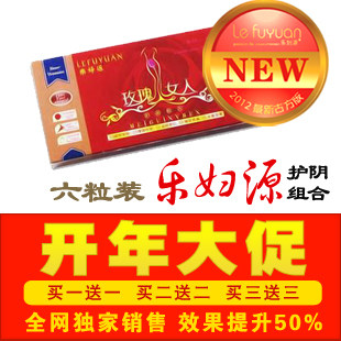 乐妇源2012最新古方版缩阴丹 独家上市 效果提升50% 全网唯一