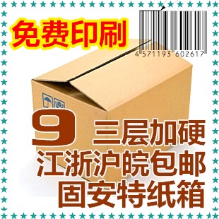 满50元包邮 加硬三层9号纸箱 邮政快递 包装纸箱 纸盒 定做 印刷