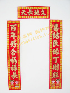  100%好评★婚庆/结婚对联★1.2米丝绒镭射对联（120*21cm)
