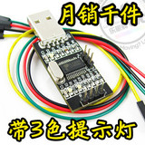 PL2303HX芯片USB转TTL升级小板/升级线/路由/无线猫/硬盘刷机线w

优惠8%返利:0.0096