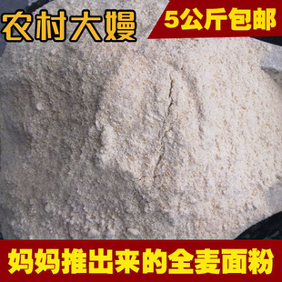  石磨全麦麸子面 农家粗粮特产自种自收小麦 面粉面包粉