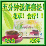 中药食疗补养痛经/月经不调内分泌补养/痛经定经草