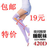 420D  睡眠袜 瘦腿袜 美腿袜 正品 包邮