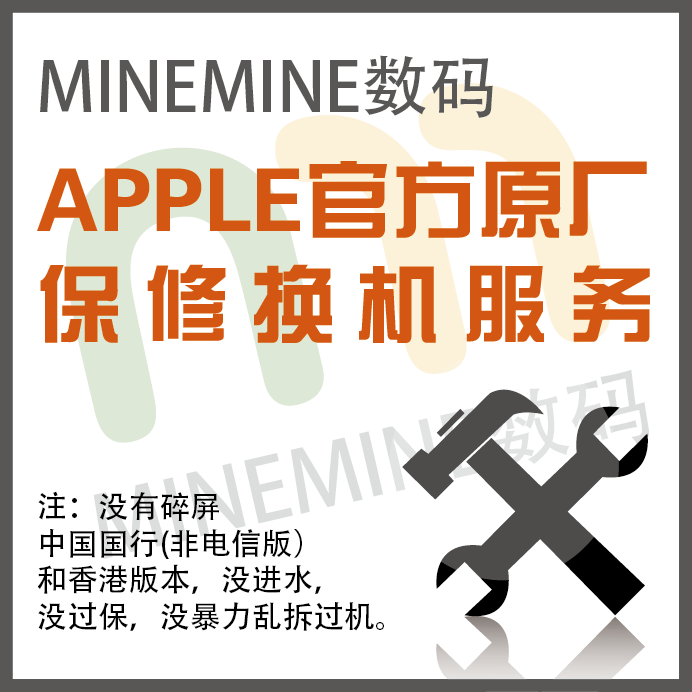 MINEMINE数码 Care APPLE iphone ipad 保修