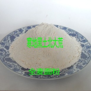  全麦面粉 黑龙江面粉 自家磨高营养的面粉 细全麦粉适合儿童食用