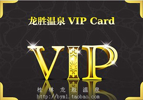 龙胜温泉特惠VIP打折卡|一淘网优惠购|购就省钱