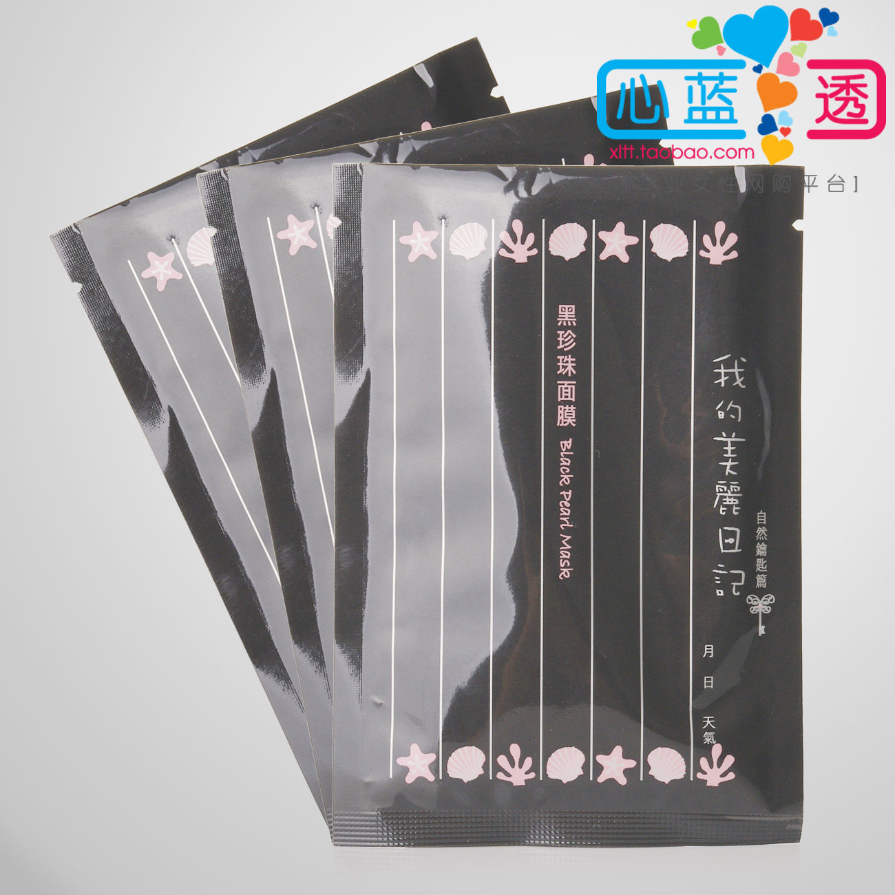 我的美丽日记 黑珍珠面膜/面膜贴30g 一片润白透亮美白滋润 正品