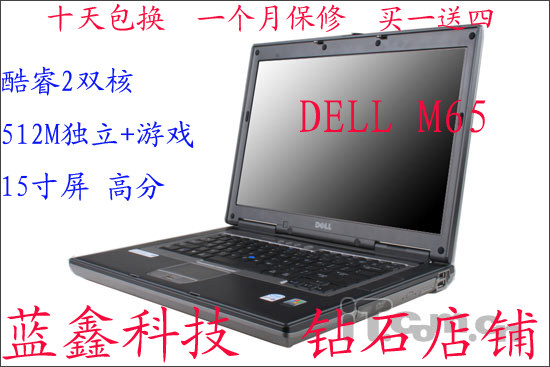 游戏+图形!高配DELL M65 M4300 二手笔记本电脑 512M显卡 无