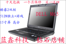 <span class=H>游戏</span>+图形!高配DELL M65 M4300 二手<span class=H>笔记本</span>电脑 512M显卡 无