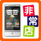 包邮◆独家未拆封三码合一HTC谷歌G3 Google G3 Hero送导航软件