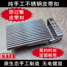 包邮防过敏皮带扣纯手工不锈钢皮带扣腰带扣皮带扣头皮带头平滑扣