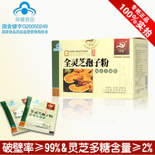  粤微 正品 全灵芝孢子粉 灵芝破壁孢子粉 免疫调节养颜抗衰助眠
