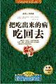 养生堂系列 张悟本 大国医道把吃出来的病吃回去 10DVD 送书
