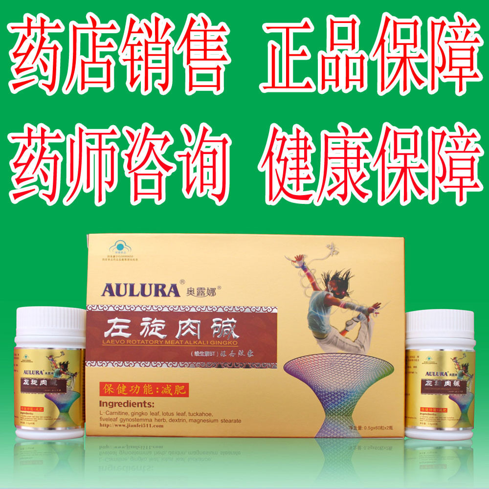 奥露娜左旋肉碱减肥药/减淝药排行榜第一/减肥产品 左旋肉减 正品