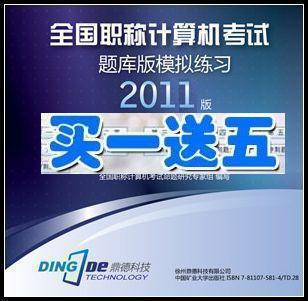 诺宝软件2011职称计算机光盘xp|PPt|word|wps等注册码不看书教材