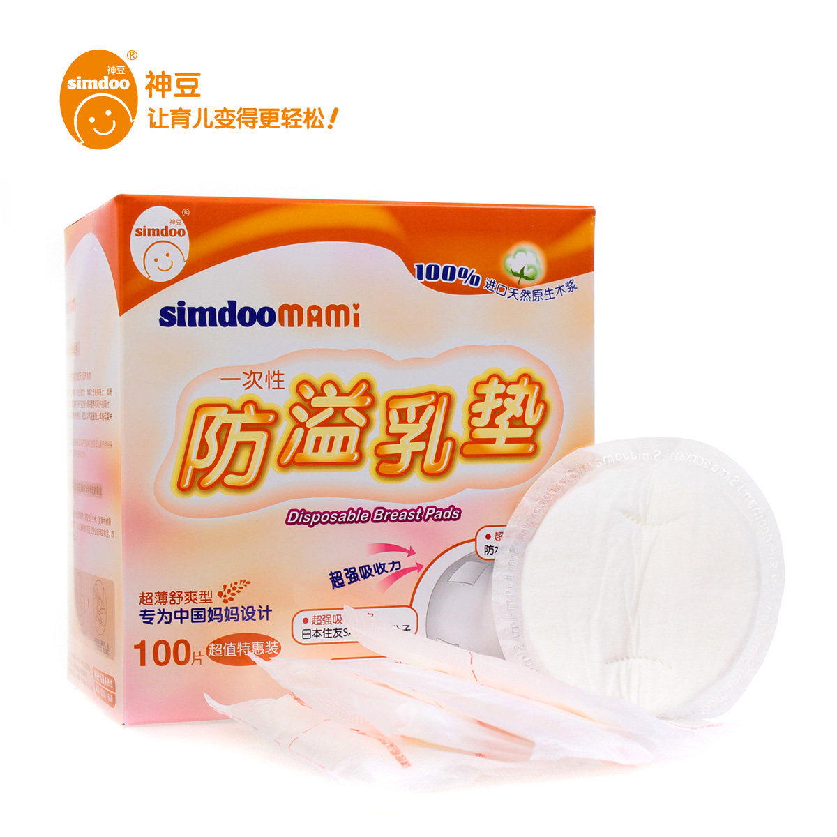 神豆 防溢乳垫 一次性乳垫 超薄透气 超强瞬吸 28省包邮 买1送1
