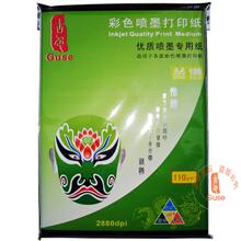 超低价供应110g彩色喷墨专用纸/喷墨打印纸/彩喷纸/宣传纸A4