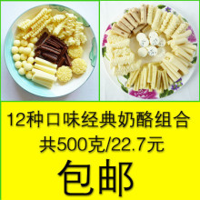 双冠 12味经典奶酪 500克 超值大礼包 赔本<span class=H>包邮</span> 内蒙古特产 零食