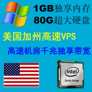 <span class=H>美国</span>加州<span class=H>VPS</span>服务器/1G独立内存/80G硬盘/千兆独享/3389