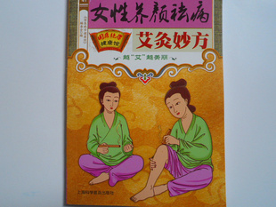 穴位图 <em>女性养颜祛病艾灸妙方</em> 穴位按摩棒 点穴