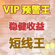 炒股软件大智慧涨停短线黑马操盘手私募 红岭内参指标专业版指导