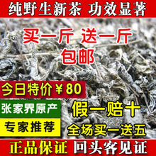 新茶正品张家界纯野生新藤茶莓茶特级 买一斤送一斤包邮 茅岩霉茶