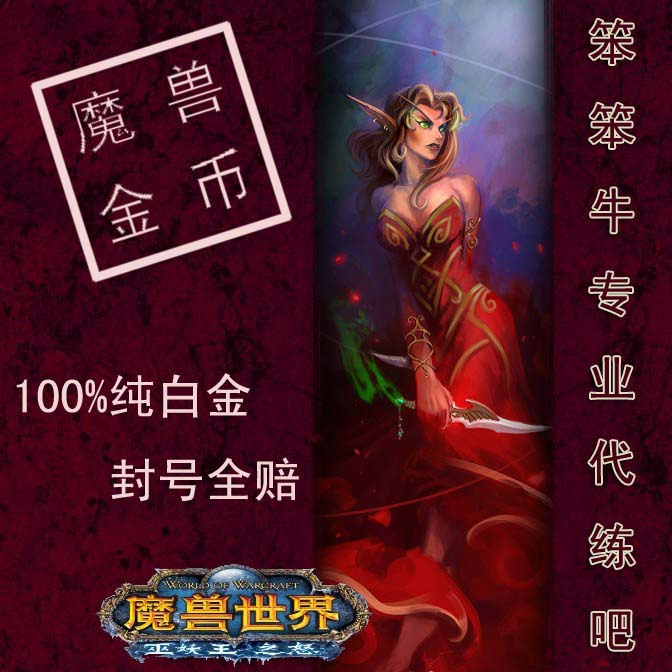 游戏币,部落<em>女</em>血精灵<em>术士</em>三件传家宝小号<em>术士</em>