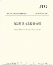 JTG/T B02-01-2008��·�����������ϸ��