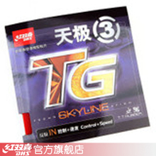 正品红双喜DHS TG3天极3反胶套胶（红）|DXDC141-4