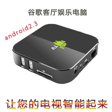谷歌TV安卓Android2.3系统网络机顶盒播放器 3D高清播放器 电视盒
