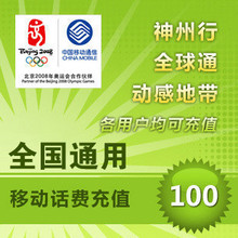 �ƶ���ֵ100Ԫ ȫ�� �ֻ���ֵ �� ���ѳ�ֵ �ɷѳ�ֵ100 ���Գ�ֵ