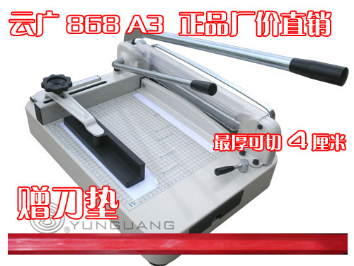 正品云广868A3手动切纸机/43厘米宽裁纸机/厚层标书菜谱相册切刀