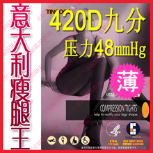 薄款 蔡依林推荐 意大利420D静脉曲张袜 瘦腿袜 丝袜 九分裤 正品