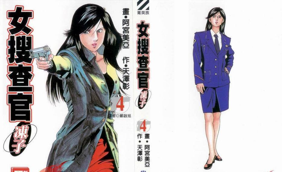 动漫画卡通《女搜查官冻子0107册连载中》(阿宫美亚)全套