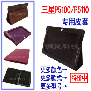  三星Galaxy Tab2 P5100/P5110保护套 p7510/P7500皮套 平板电脑包