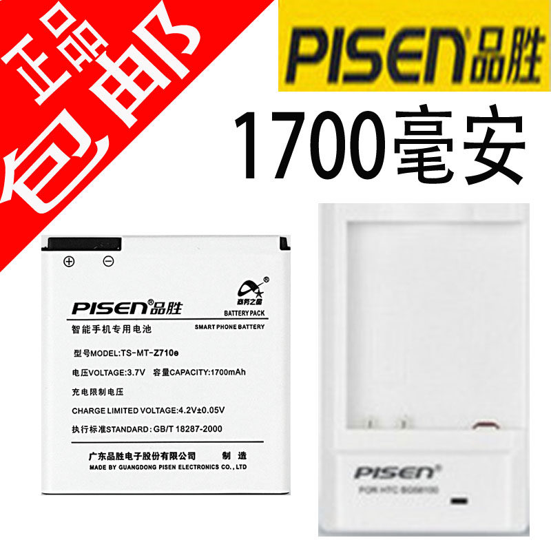 包邮品胜HTC G14 G18 <span class=H>evo</span> <span class=H>3d</span> G17 z710 G21 X315E Z715E电池