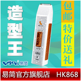 包邮送礼 易简HK868 易简婴儿理发器超静音防水 儿童理发器