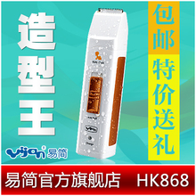 包邮送礼 易简HK868 易简婴儿理发器超静音防水 儿童理发器