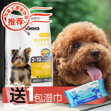 兽医推荐加拿大壹之选迷你犬/贵宾泰迪/小型犬鸡肉幼犬狗粮2.72kg