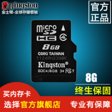 金士顿8g手机内存卡TF8g TF卡Micro/SD手机存储卡闪存卡正品包邮