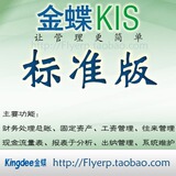 金蝶KIS标准版V9.1财务软件总账报表 会计做帐固定资产带加密狗