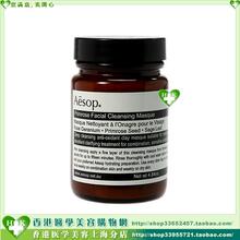 ㊣Aesop伊索 櫻草潔淨敷面霜120ml 黑頭殺手 敏感肌膚可用