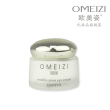 欧美姿 修护眼霜20g 专柜正品 套装 满百包邮 买一送一