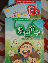 抢疯了！省50元！《麦田拾字》幼儿识字软件+18本教材 月销千套!