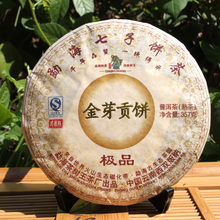 茶叶 普洱茶 熟茶茶树王金芽贡饼 极品勐海古生态 特价珍藏版包邮