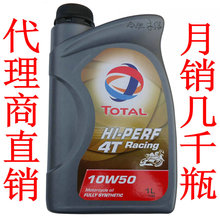 正品 道达尔全合成机油 4T摩托车机油全合成 有包运活动 最新货