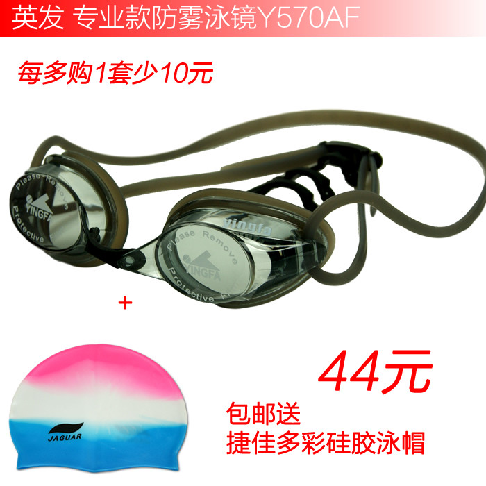 正品英发 专业 游泳镜 <span class=H>Y</span><span class=H>570</span>AF日常训练款 比赛竞速型 限时折扣